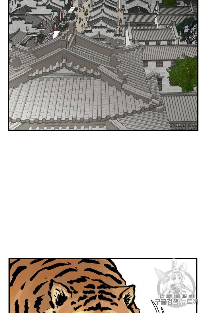 궁귀검신 카카오 16화 8