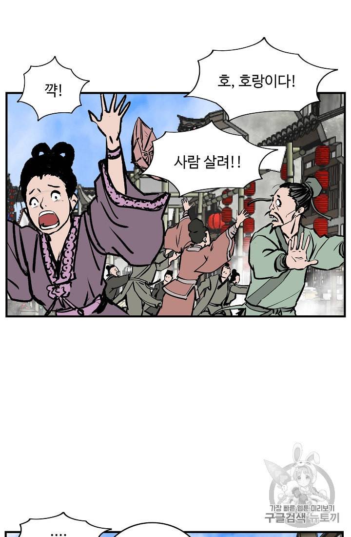 궁귀검신 카카오 16화 11