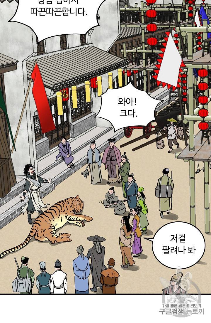 궁귀검신 카카오 16화 16