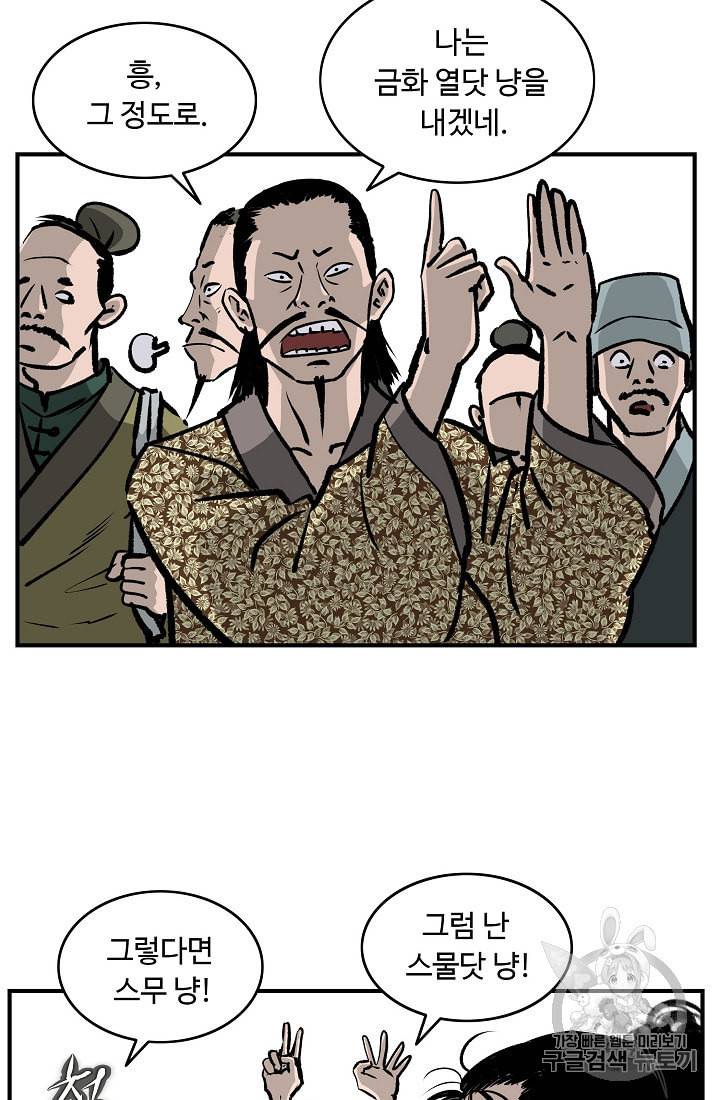 궁귀검신 카카오 16화 18