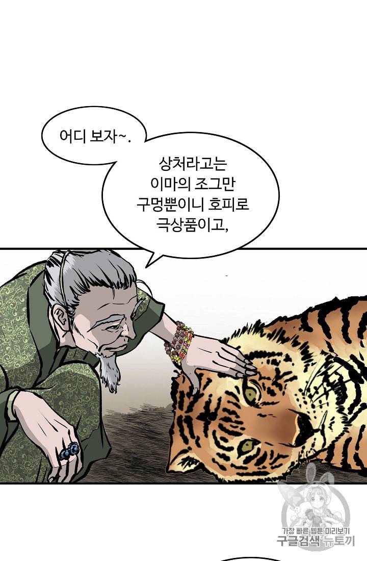 궁귀검신 카카오 16화 19