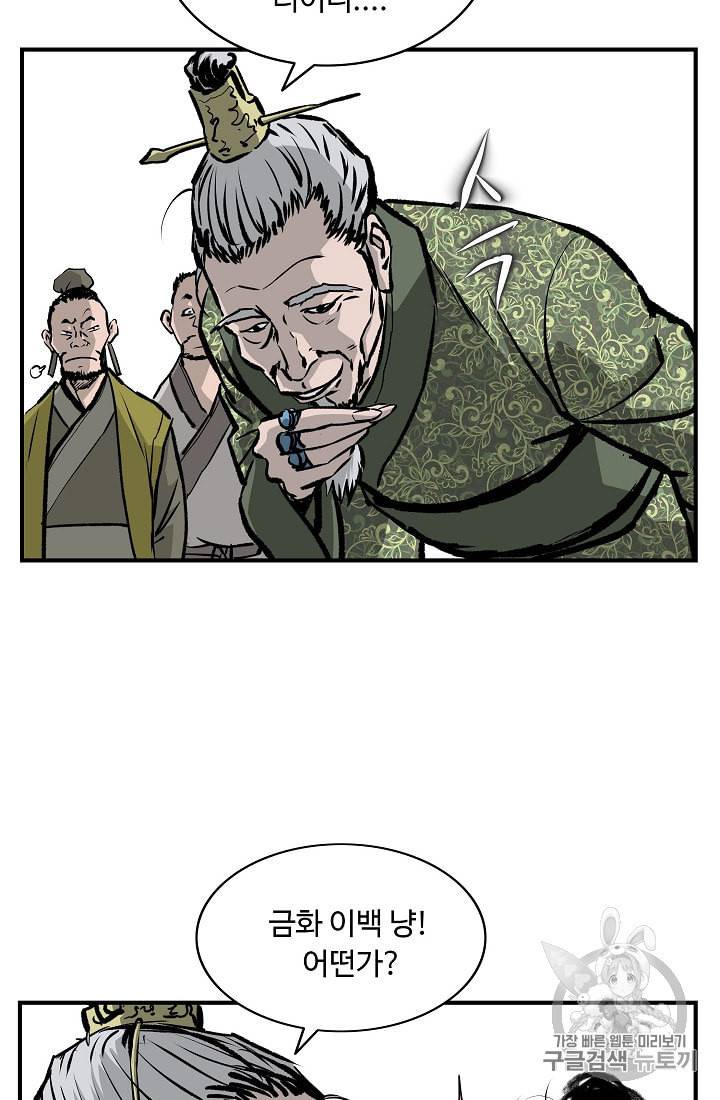 궁귀검신 카카오 16화 22