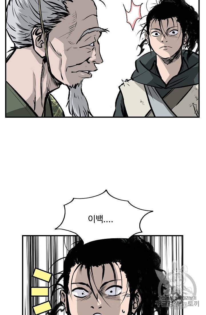 궁귀검신 카카오 16화 23