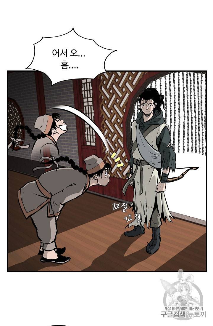궁귀검신 카카오 16화 29