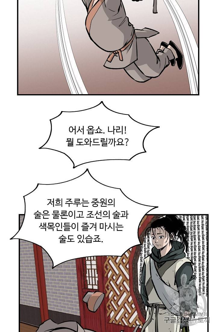 궁귀검신 카카오 16화 33