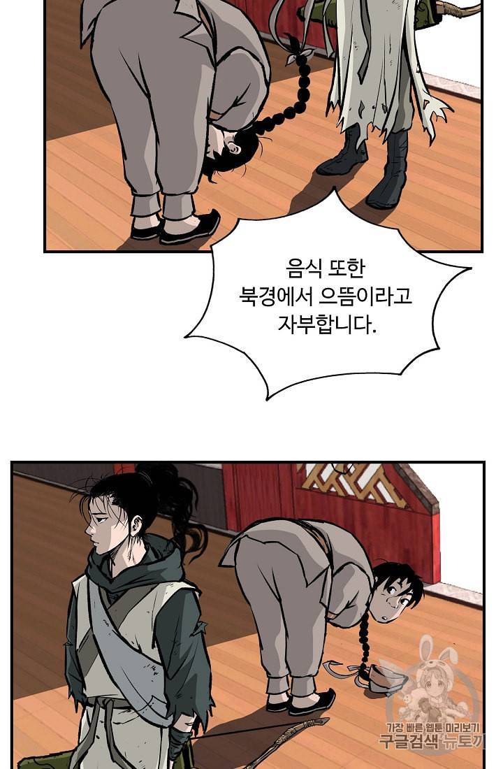 궁귀검신 카카오 16화 34