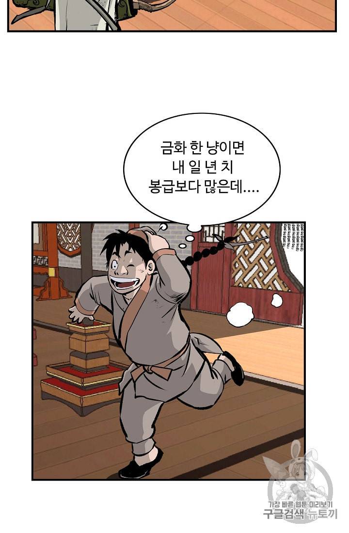 궁귀검신 카카오 16화 35