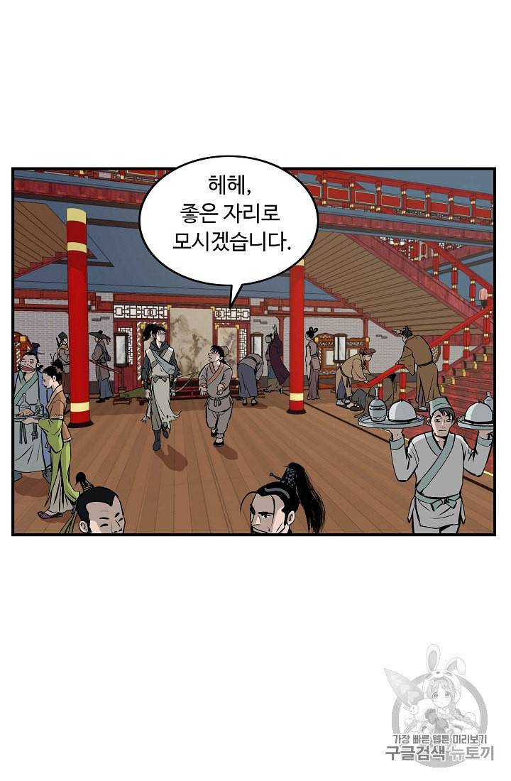 궁귀검신 카카오 16화 36