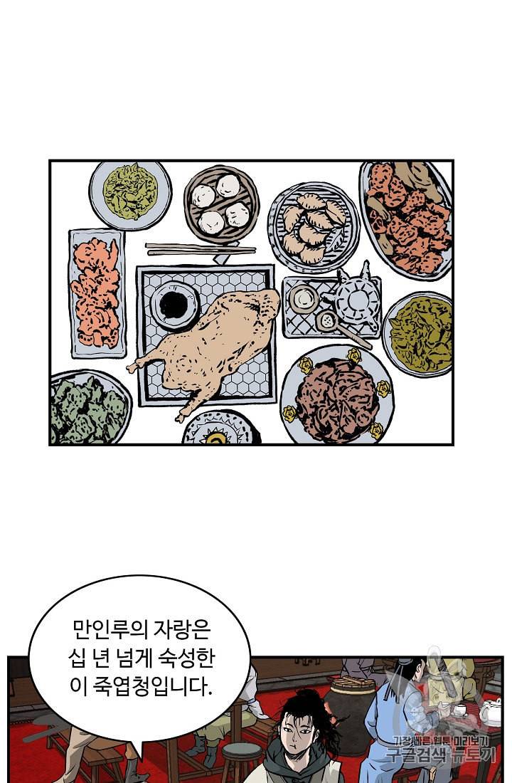궁귀검신 카카오 16화 38
