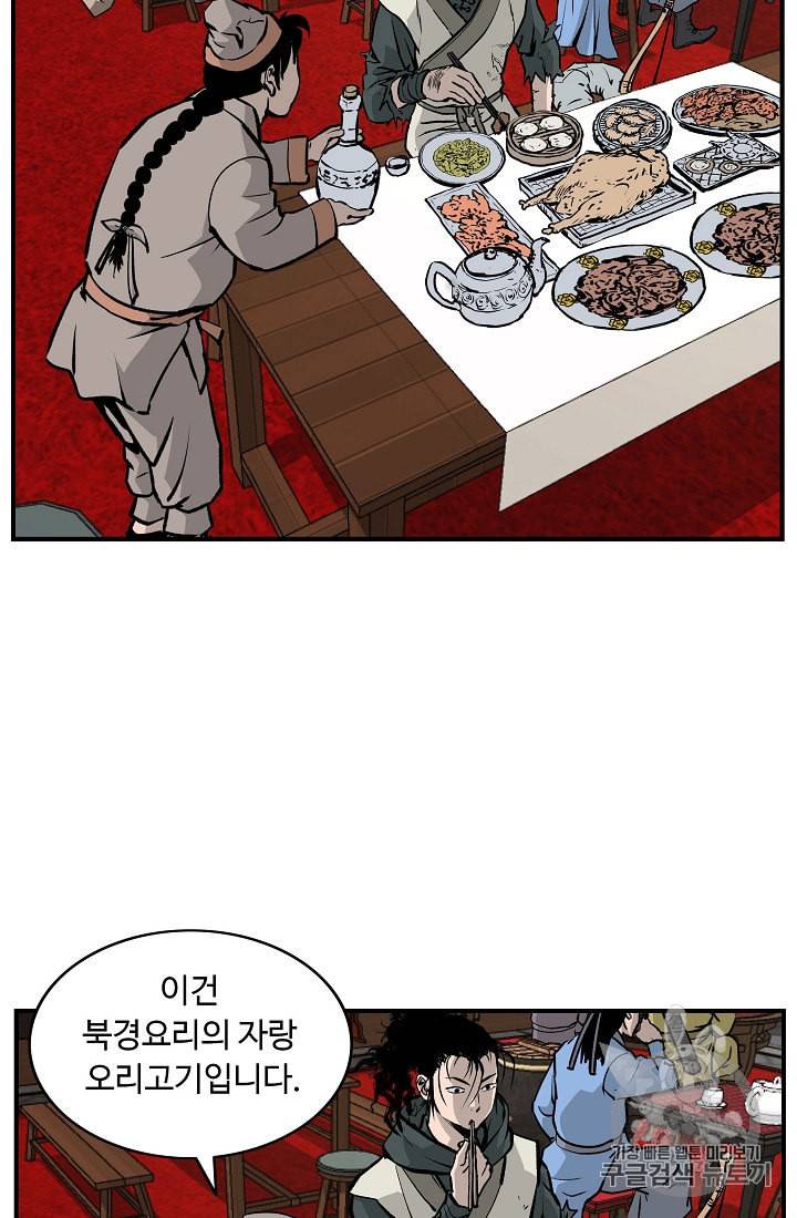 궁귀검신 카카오 16화 39
