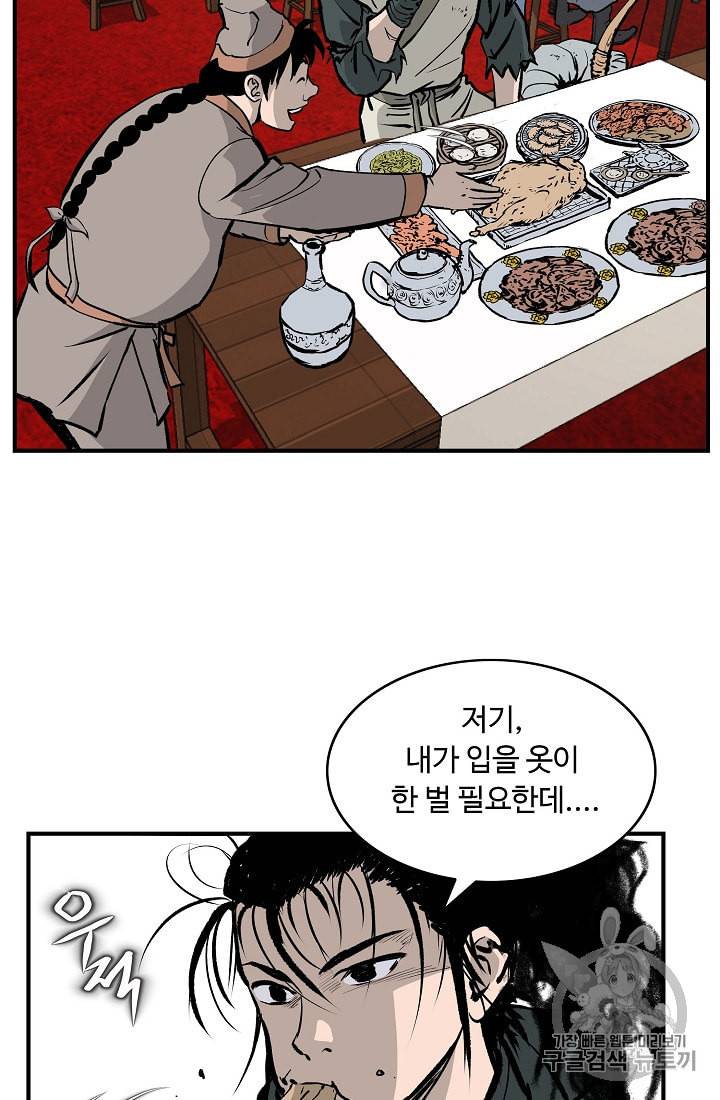 궁귀검신 카카오 16화 40