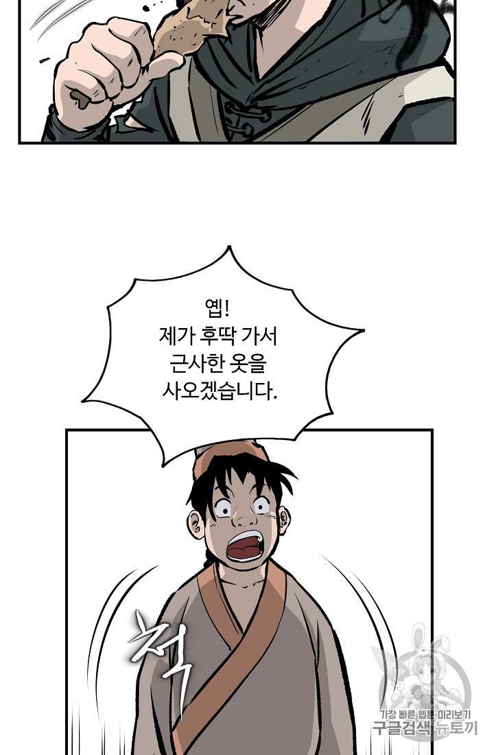 궁귀검신 카카오 16화 41