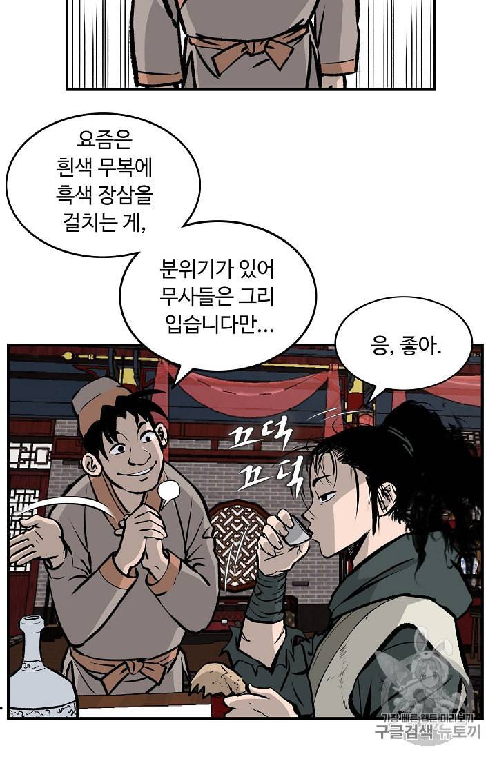 궁귀검신 카카오 16화 42