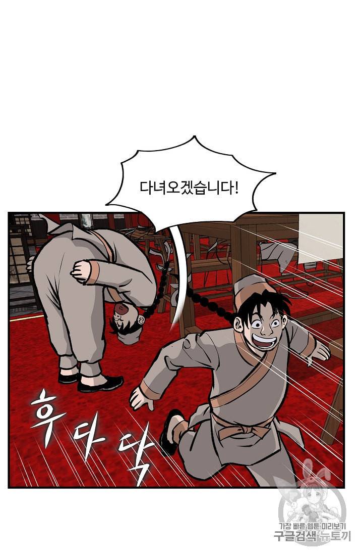 궁귀검신 카카오 16화 43