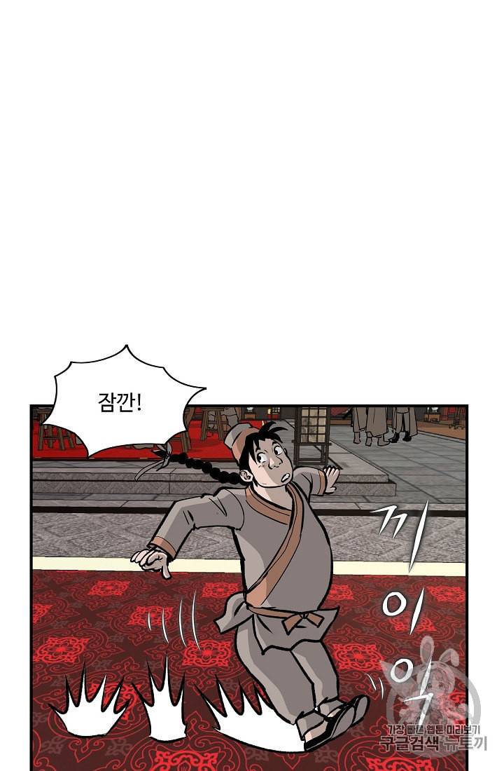 궁귀검신 카카오 16화 44