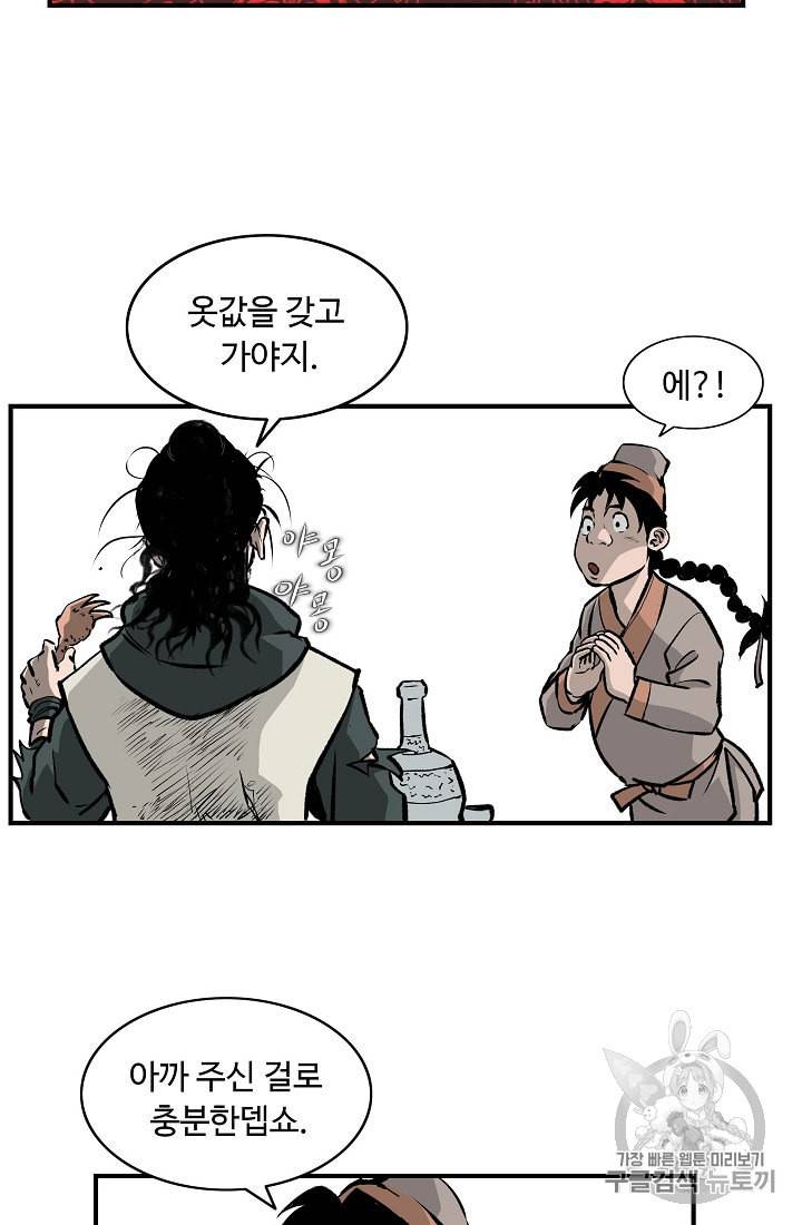궁귀검신 카카오 16화 45