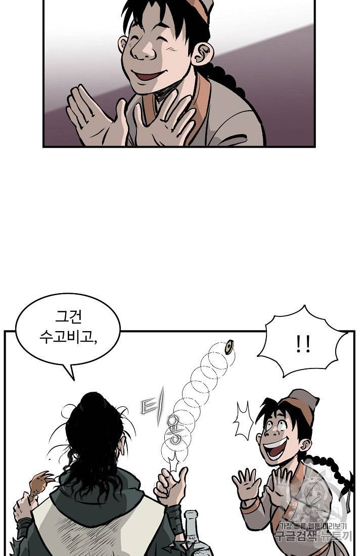 궁귀검신 카카오 16화 46