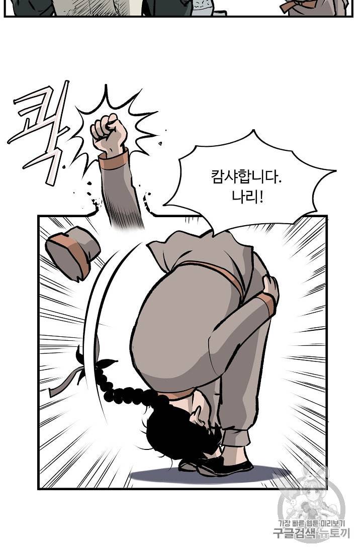궁귀검신 카카오 16화 47