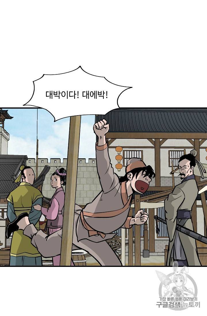 궁귀검신 카카오 16화 48