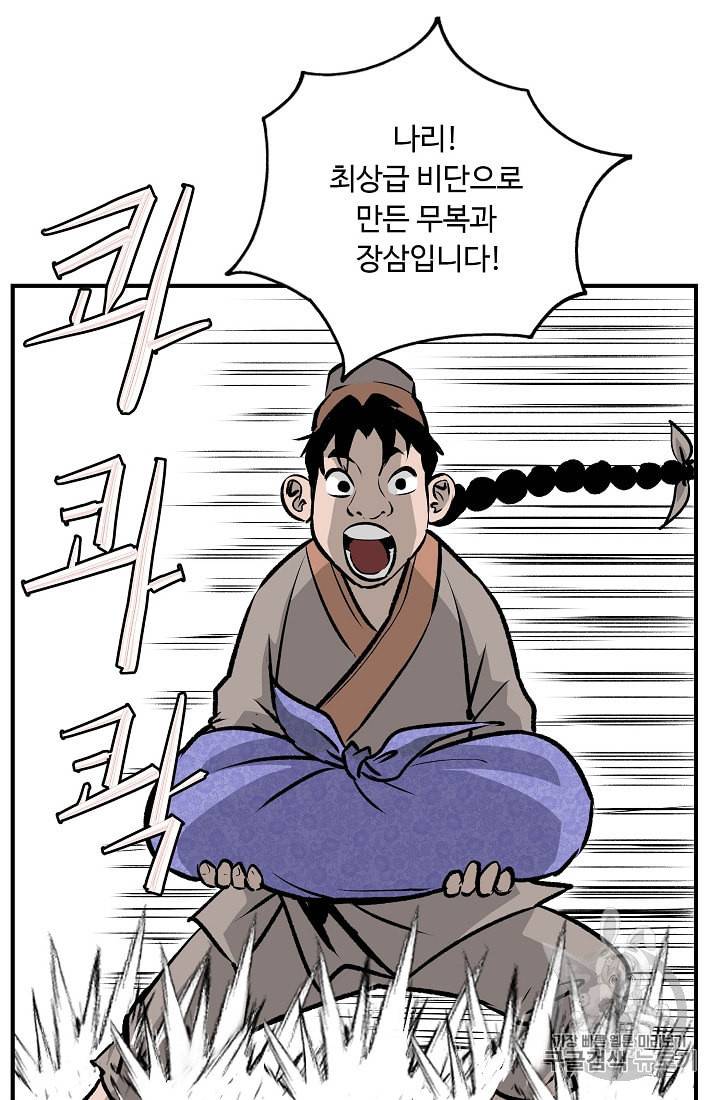 궁귀검신 카카오 16화 49