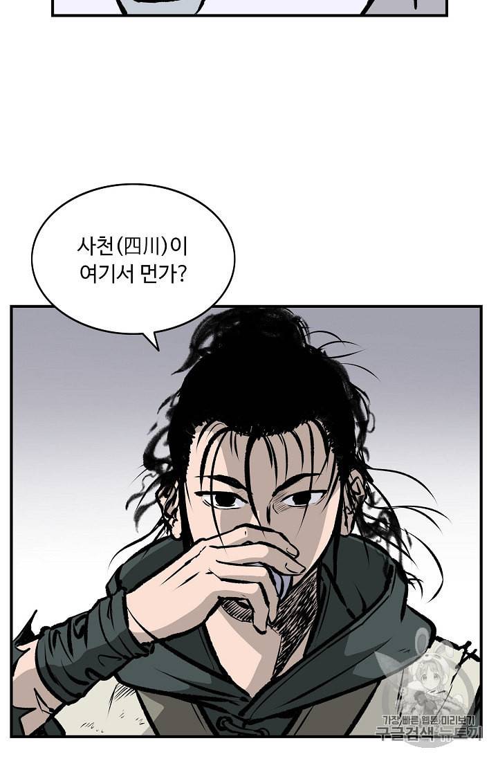 궁귀검신 카카오 16화 52
