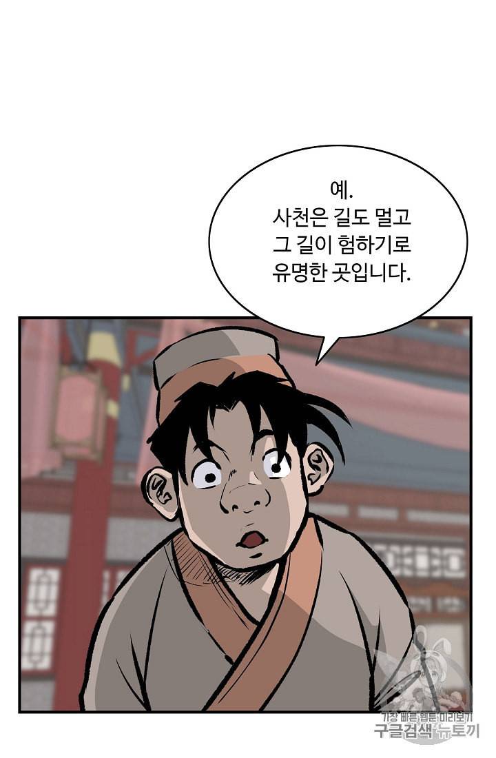궁귀검신 카카오 16화 53