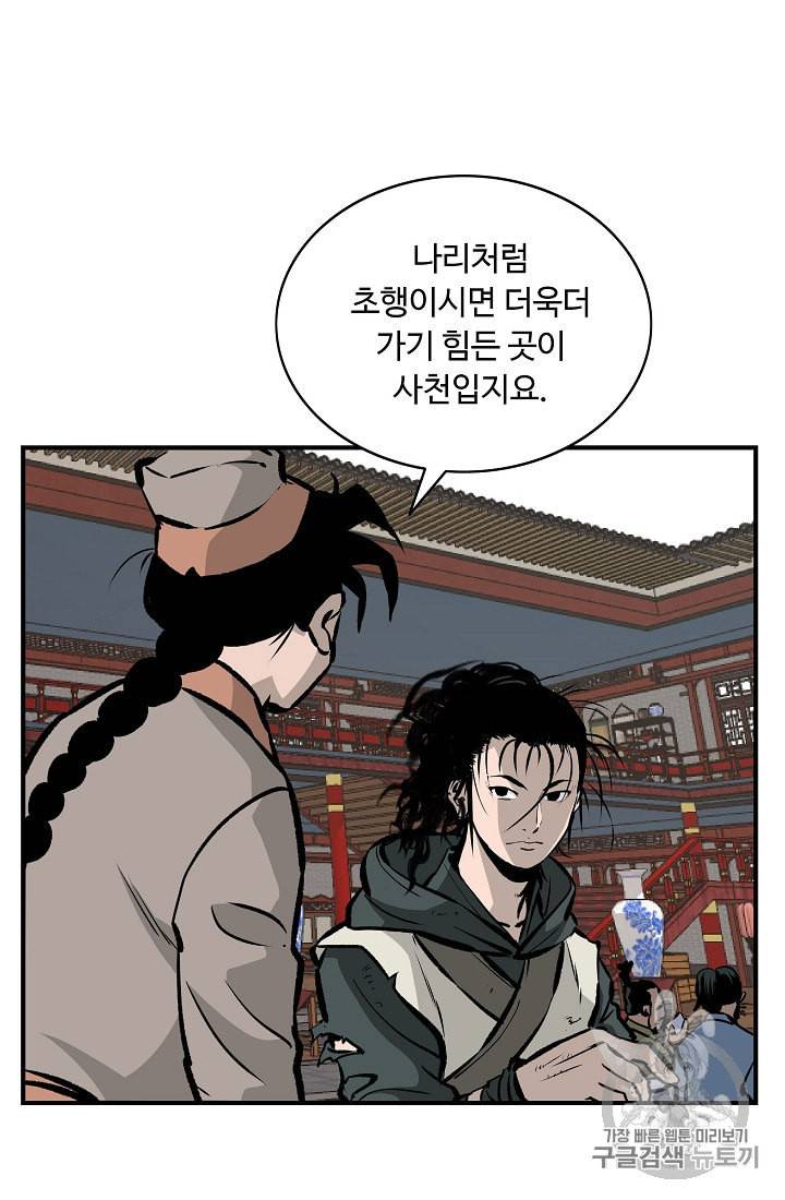 궁귀검신 카카오 16화 54