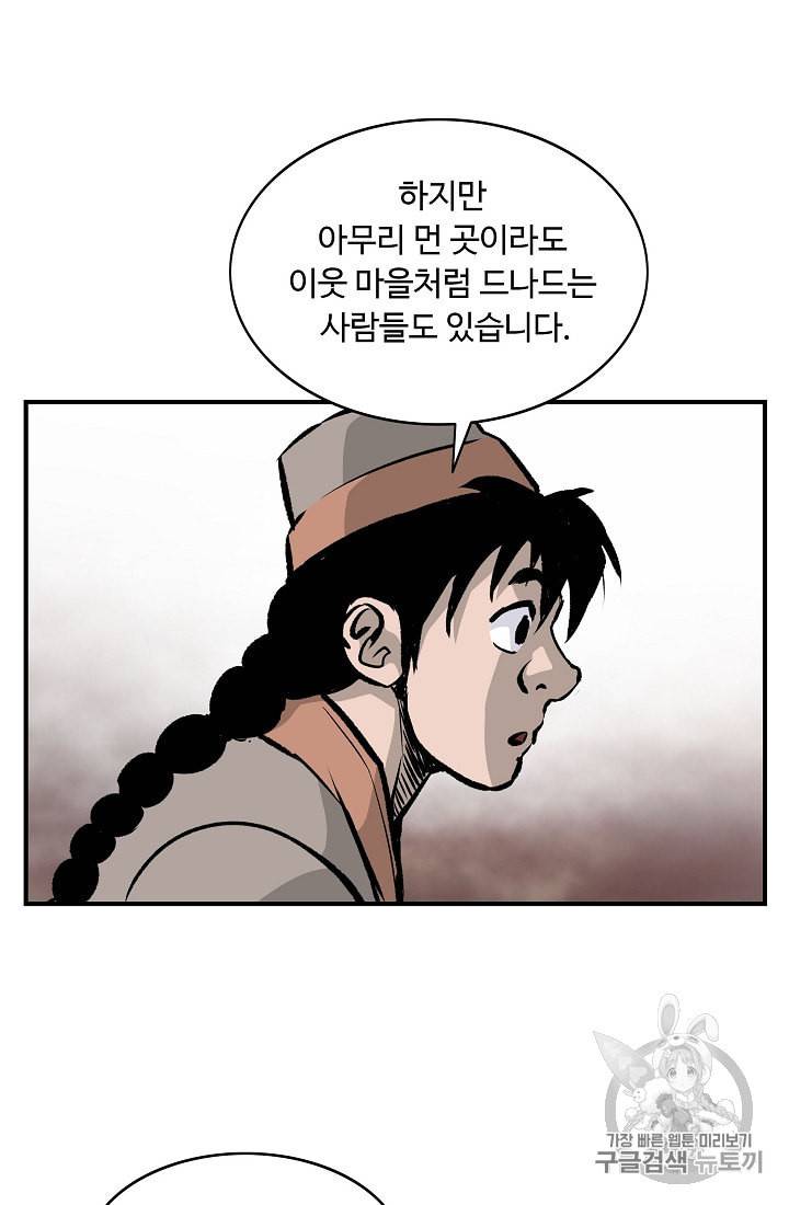 궁귀검신 카카오 16화 55
