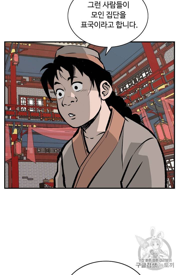 궁귀검신 카카오 16화 57