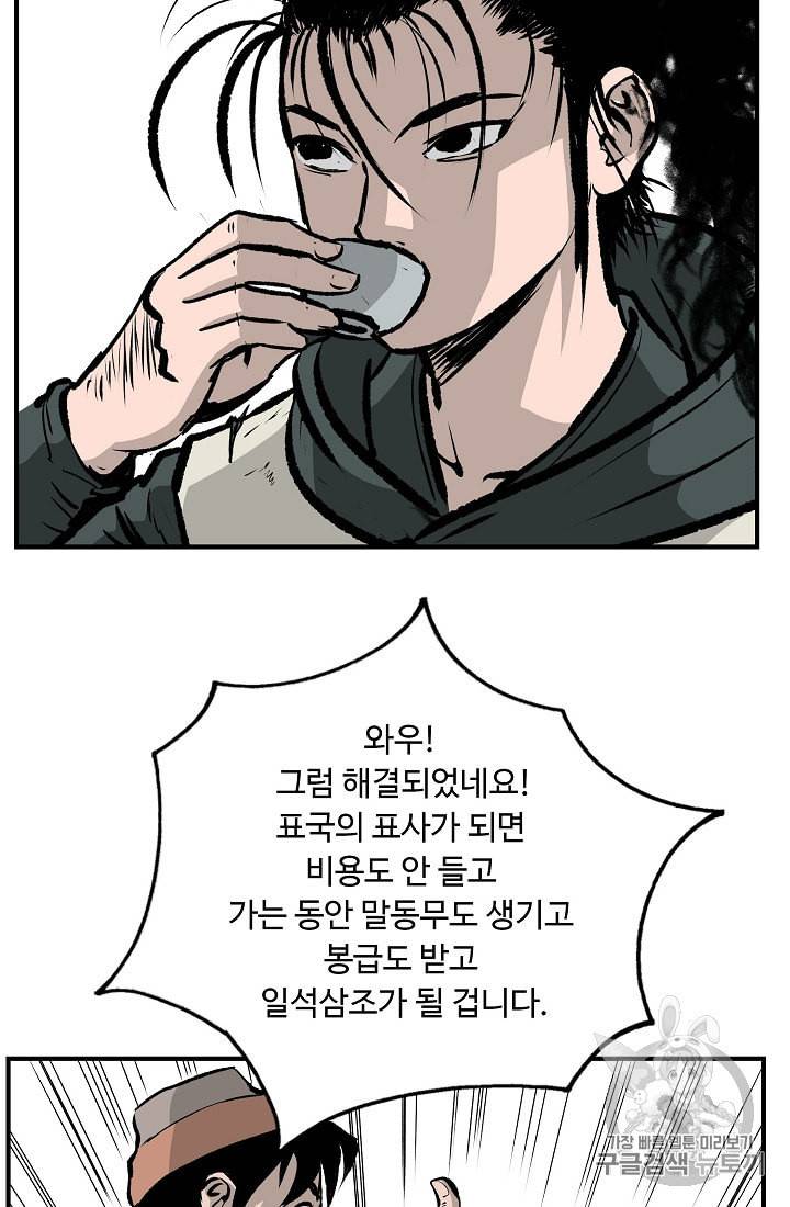 궁귀검신 카카오 16화 60