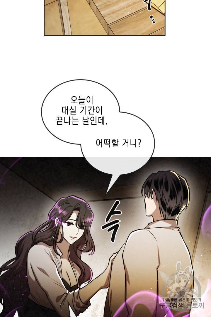 메모라이즈 MEMORIZE 21화 11