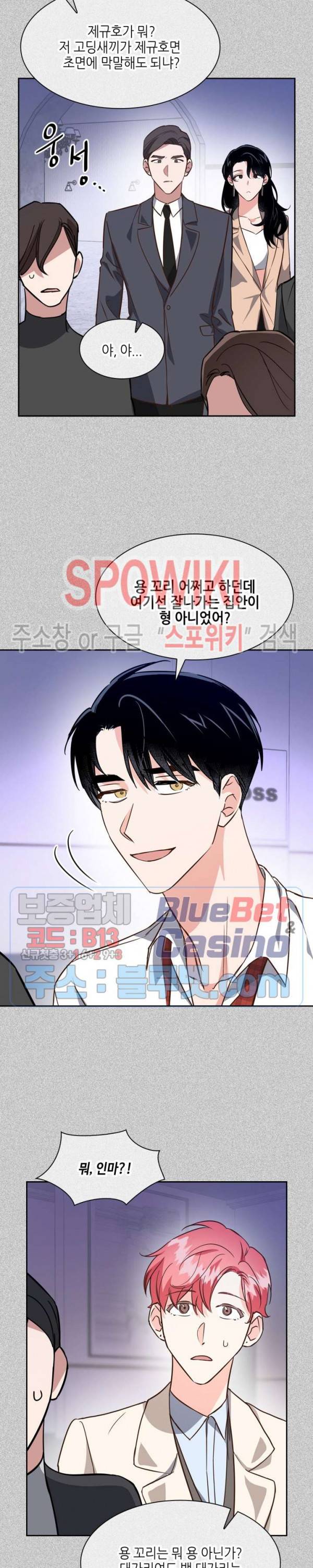 스머프 월드 90화 4