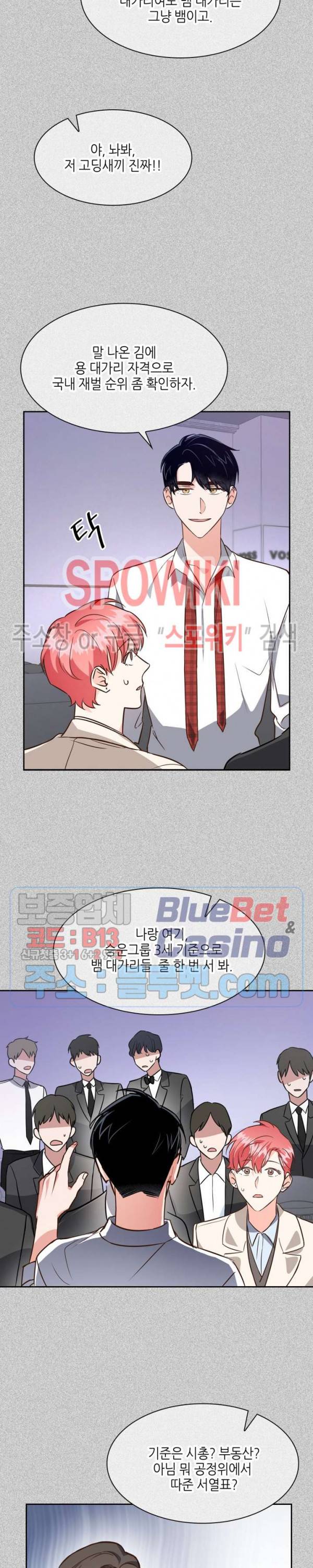 스머프 월드 90화 5