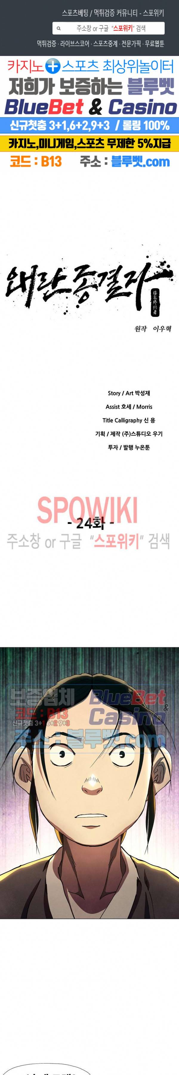왜란종결자 24화 1