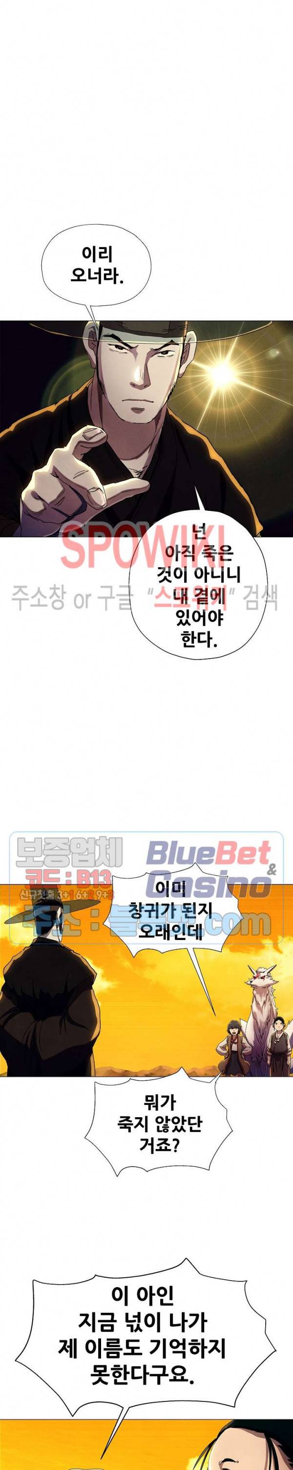 왜란종결자 24화 3