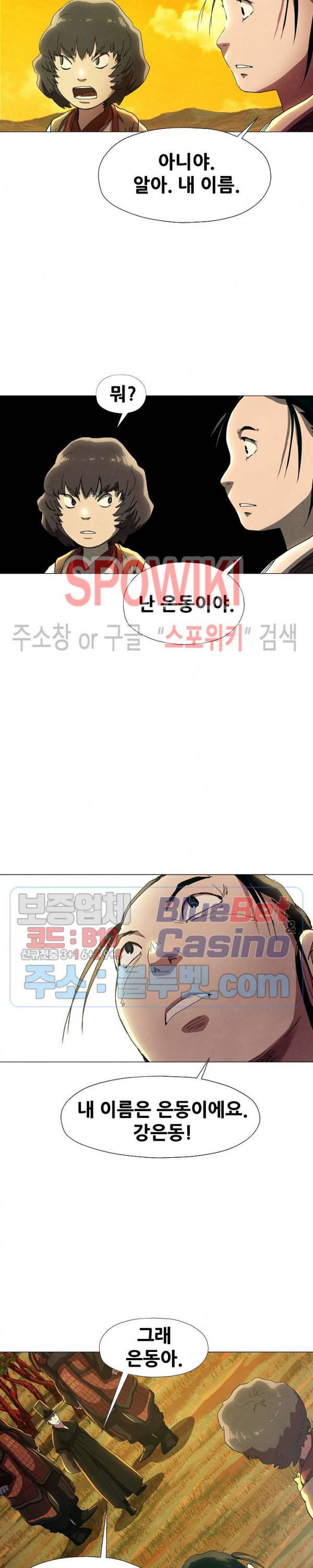 왜란종결자 24화 4