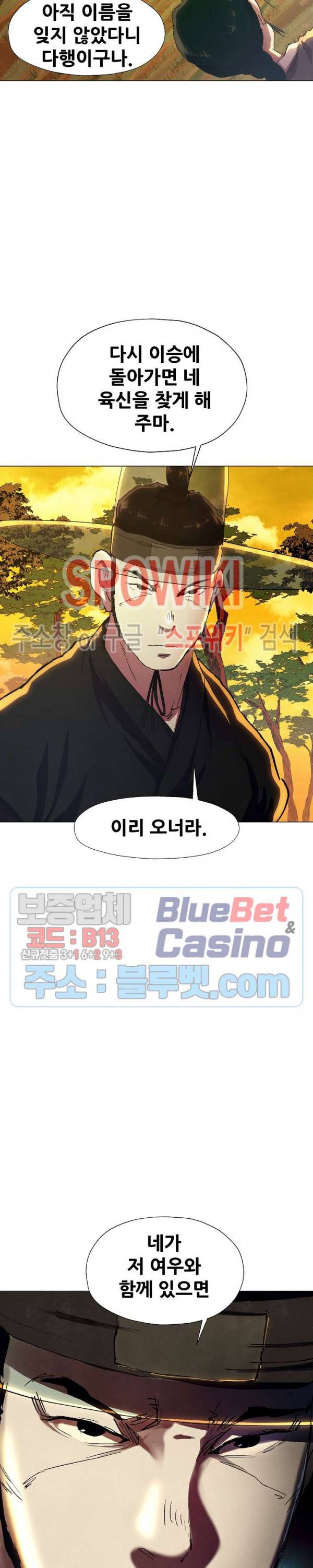 왜란종결자 24화 5