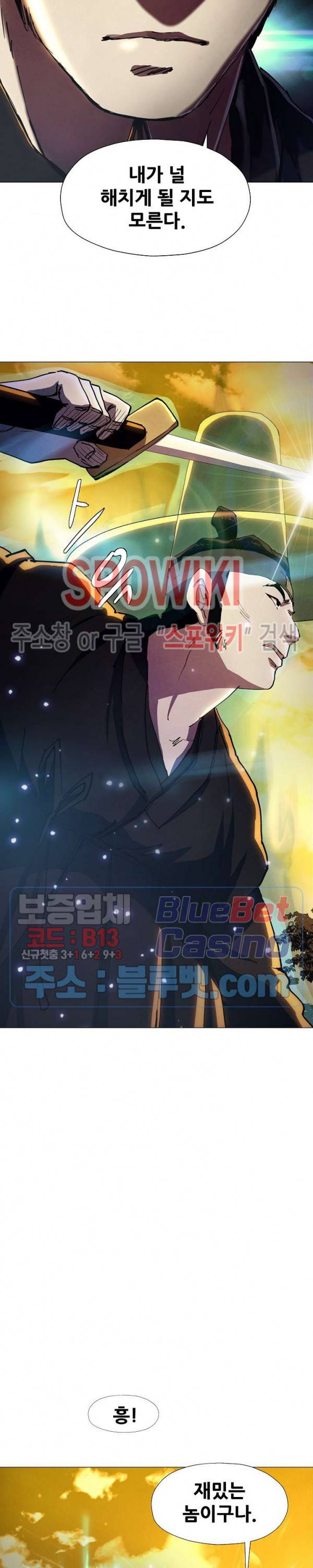 왜란종결자 24화 6