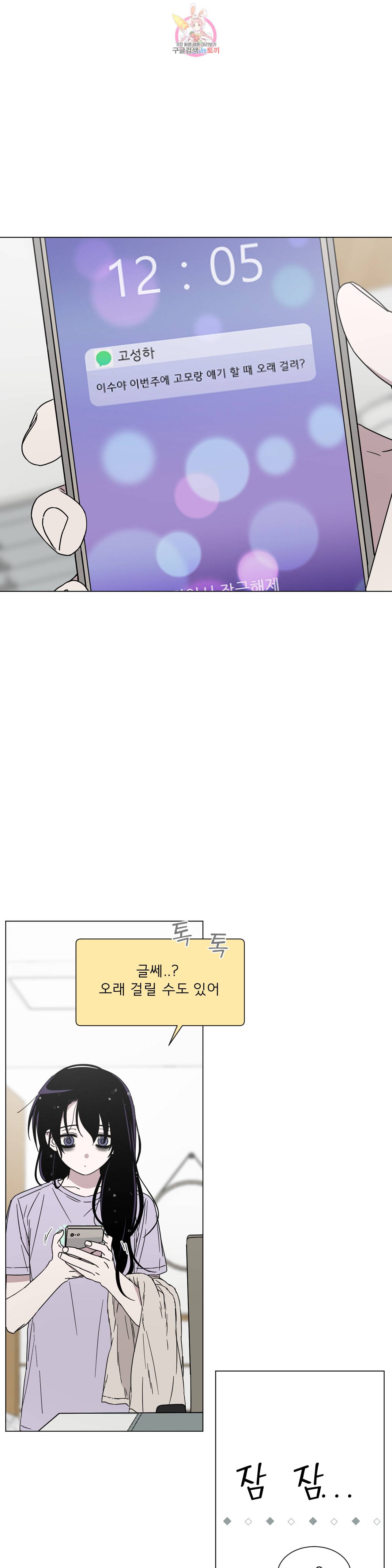 잘 자 내 꿈 꿔 67화 2