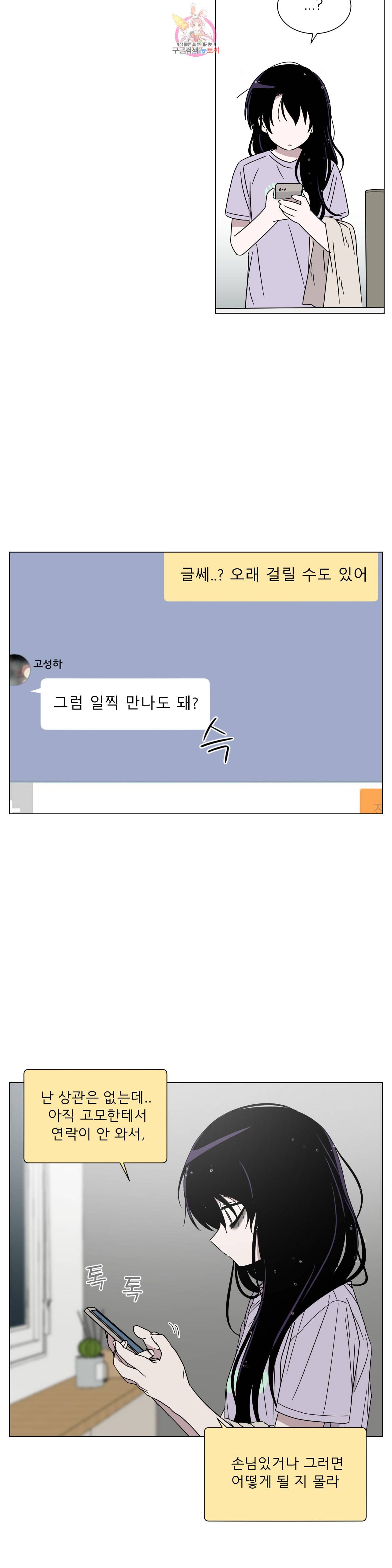 잘 자 내 꿈 꿔 67화 3