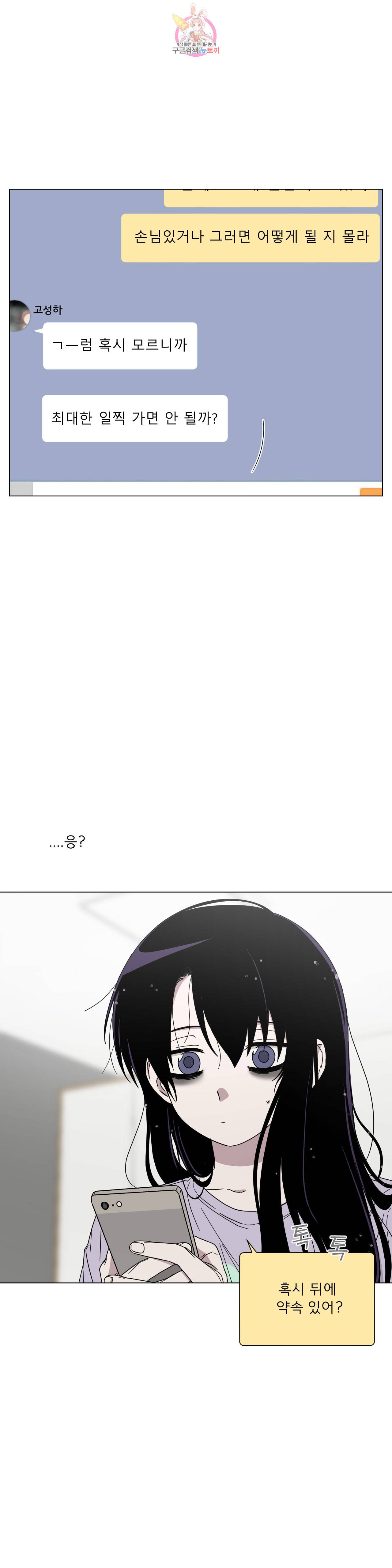 잘 자 내 꿈 꿔 67화 4