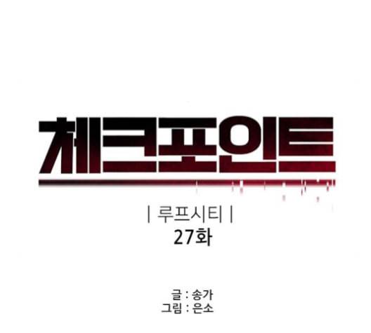 체크포인트 시즌2 27화 9