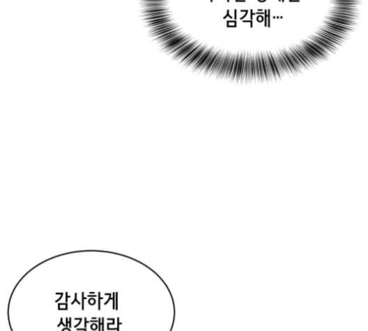 사신소년 67화 폭주 32