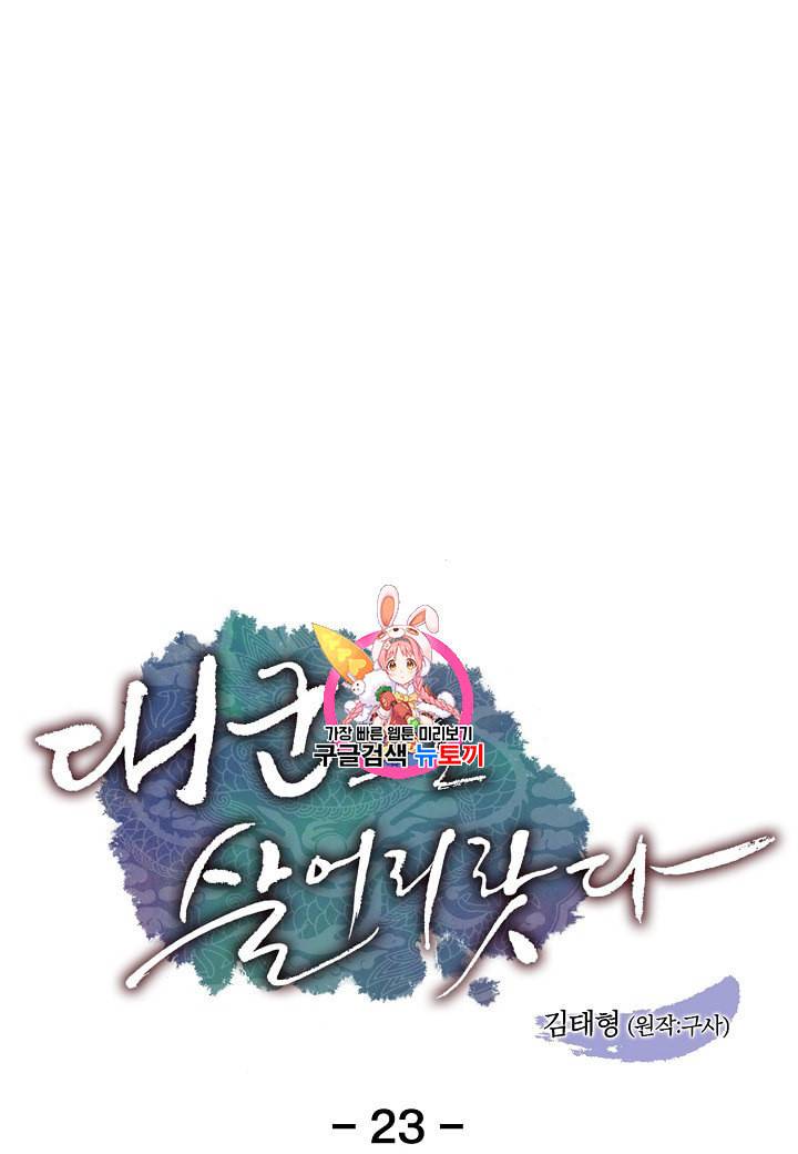 대군으로 살어리랏다 23화 1