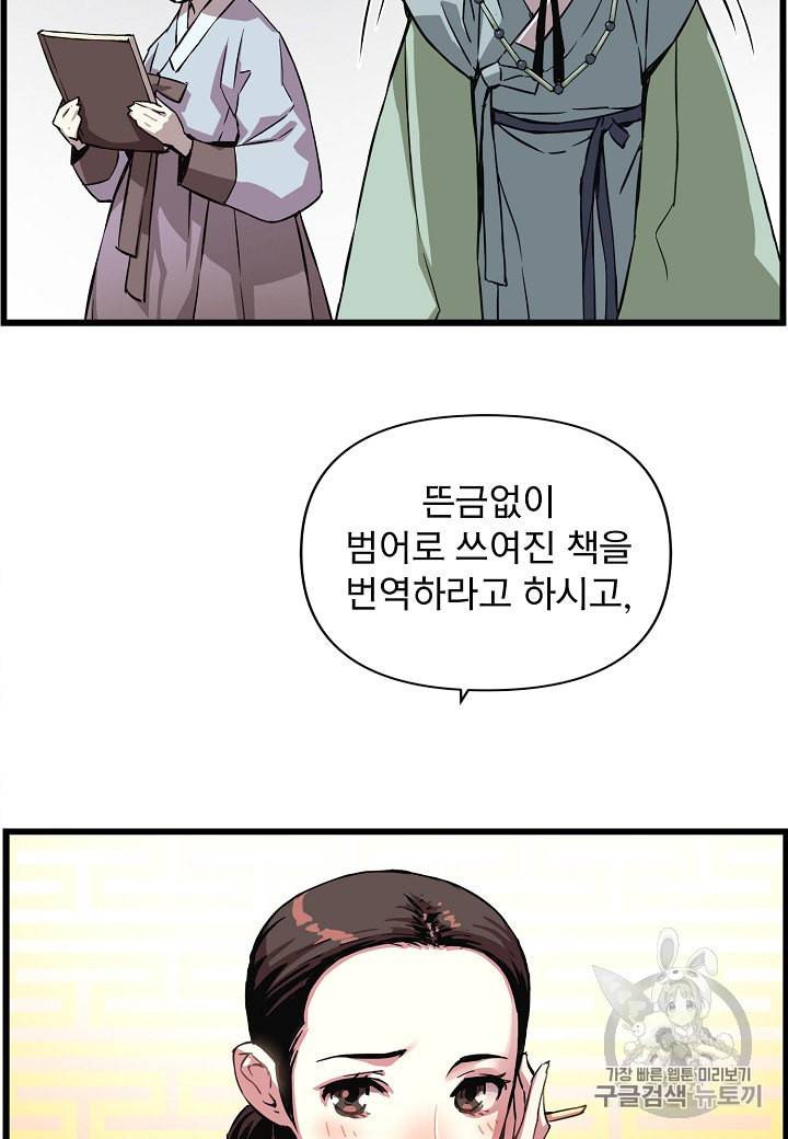 대군으로 살어리랏다 23화 3