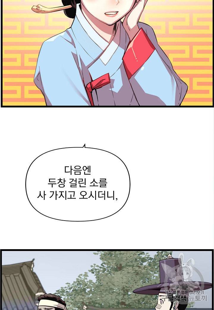 대군으로 살어리랏다 23화 4