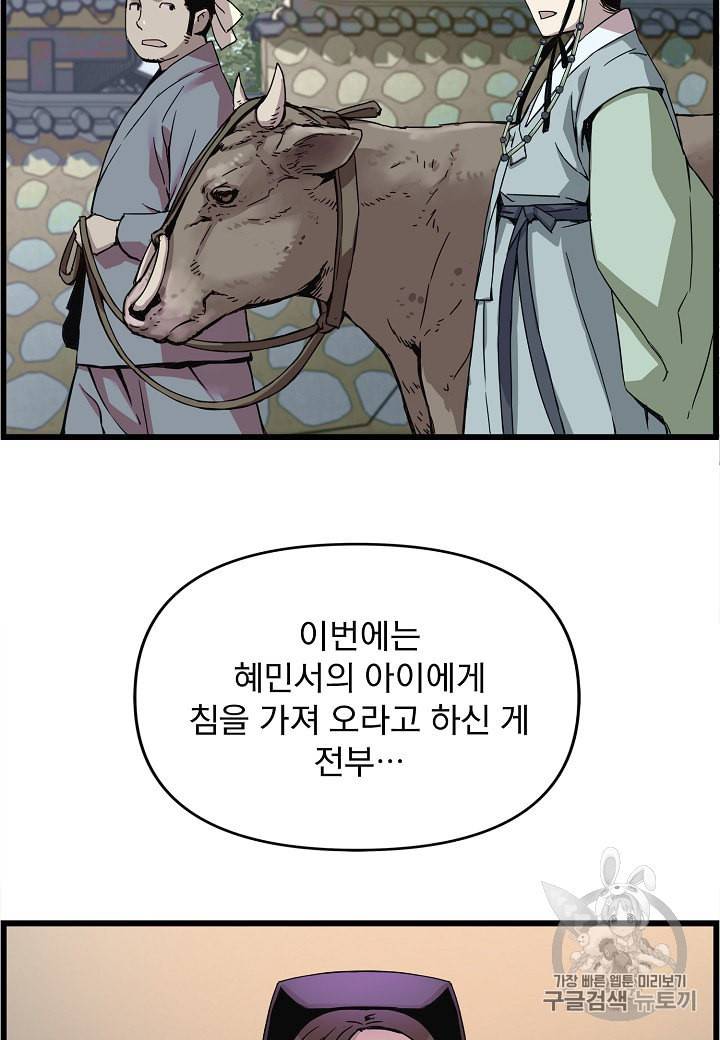 대군으로 살어리랏다 23화 5