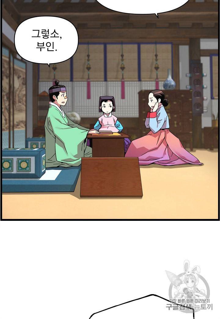대군으로 살어리랏다 23화 7