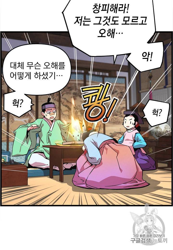 대군으로 살어리랏다 23화 8