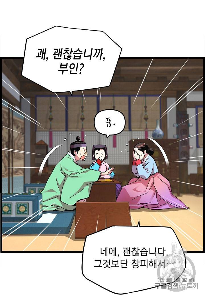 대군으로 살어리랏다 23화 9